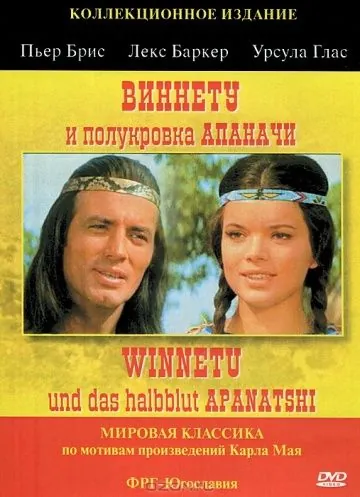 Постер: Виннету и полукровка Апаначи / Winnetou und das Halbblut Apanatschi (1966)