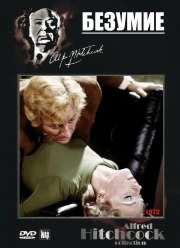 Постер: Исступление / Frenzy (1972)