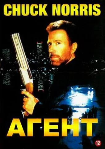 Постер: Агент / The Hitman (1991)