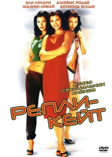 Постер: Репли-Кейт / Repli-Kate (2002)