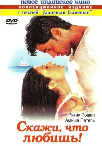 Постер: Скажи, что любишь! / Kaho Naa... Pyaar Hai (2000)