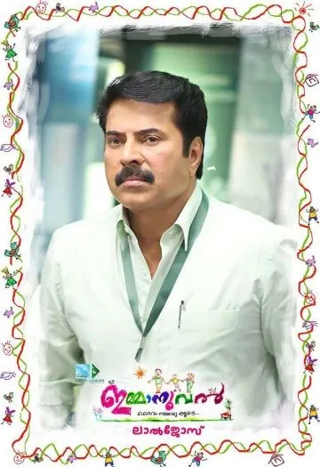 Постер: Иммануил / Immanuel (2013)