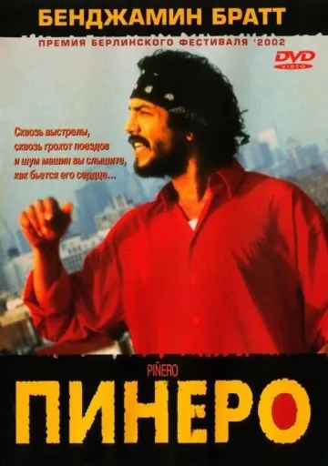 Постер: Пинеро / Piñero (2001)