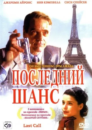 Постер: Последний шанс / Last Call (2002)