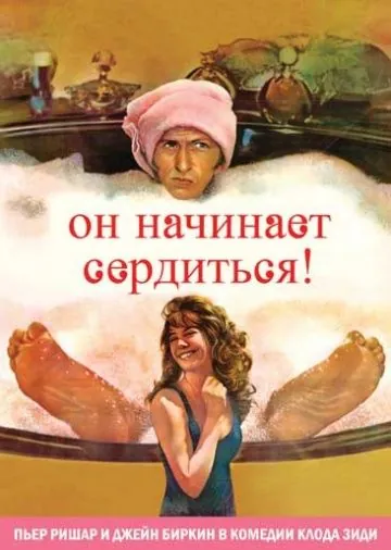 Постер: Он начинает сердиться, или Горчица бьет в нос / Lucky Pierre (1974)