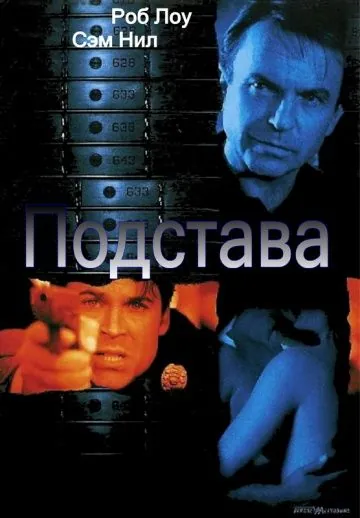 Постер: Подстава / Framed (2002)