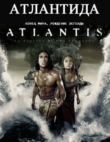 Постер: Атлантида: Конец мира, рождение легенды / Atlantis: End of a World, Birth of a Legend (2011)