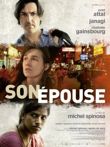 Постер: Его жена / Son épouse (2014)