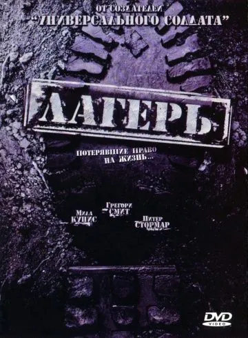 Постер: Лагерь / Boot Camp (2007)