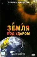 Постер: Земля под ударом / Earthstorm (2006)
