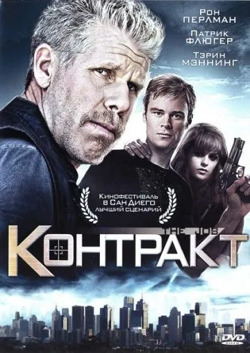 Постер: Контракт / The Job (2009)