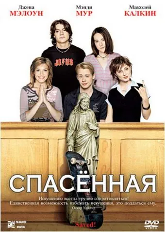 Постер: Спасенная / Saved! (2004)
