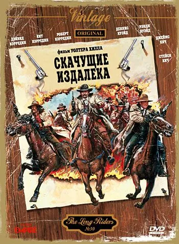 Постер: Скачущие издалека / The Long Riders (1980)