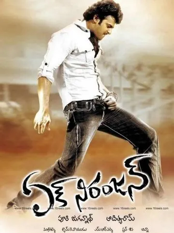 Постер: Одинокий волк / Ek Niranjan (2009)