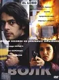 Постер: Волк / El Lobo (2004)