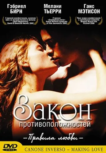 Постер: Закон противоположностей / Canone inverso - Making Love (2000)