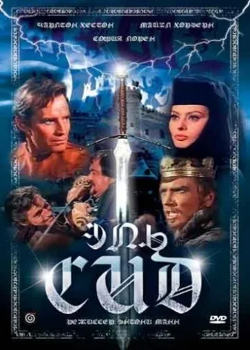 Постер: Эль Сид / El Cid (1961)