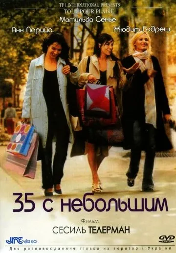 Постер: 35 с небольшим / Tout pour plaire (2005)