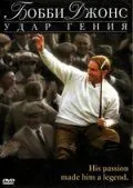 Постер: Бобби Джонс: Гений удара / Bobby Jones: Stroke of Genius (2004)