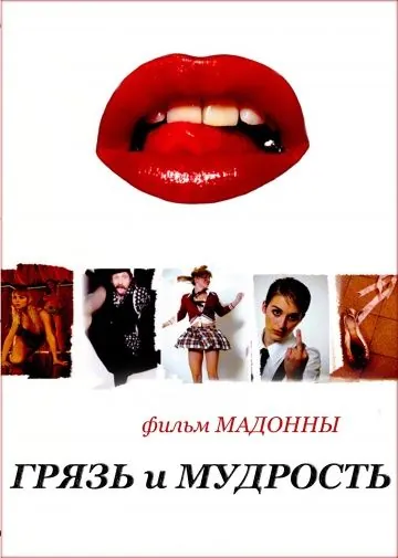 Постер: Грязь и мудрость / Filth and Wisdom (2008)