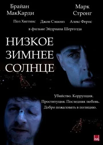 Постер: Низкое зимнее солнце / Low Winter Sun (2006)
