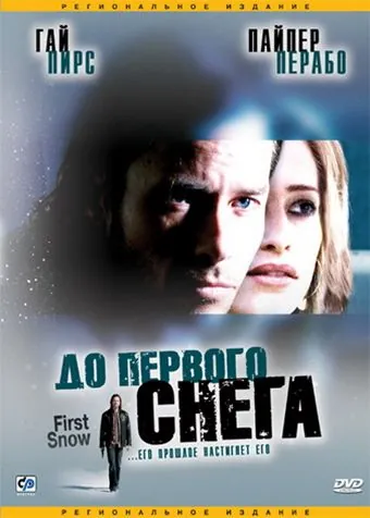 Постер: До первого снега / First Snow (2006)
