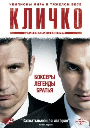 Постер: Кличко / Klitschko (2011)