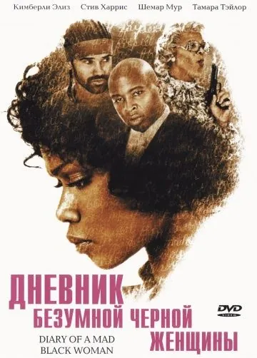 Постер: Дневник безумной черной женщины / Diary of a Mad Black Woman (2005)