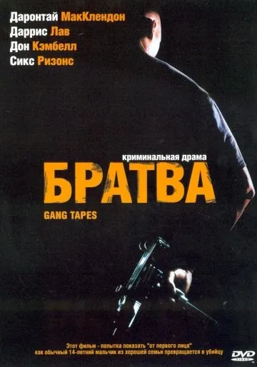 Постер: Братва / Gang Tapes (2001)