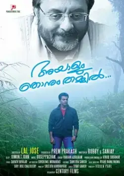 Постер: Между ним и мной / Ayalum Njanum Thammil... (2012)