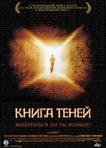 Постер: Книга теней / Maléfique (2002)