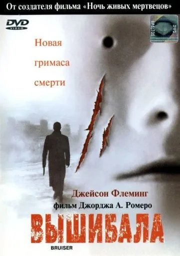 Постер: Вышибала / Bruiser (2000)