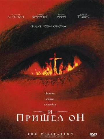Постер: И пришел он / The Visitation (2006)