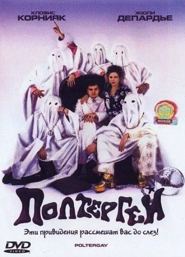 Постер: Полтергей / Poltergay (2006)