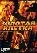 Постер: Золотая клетка / Living with the Enemy (2005)