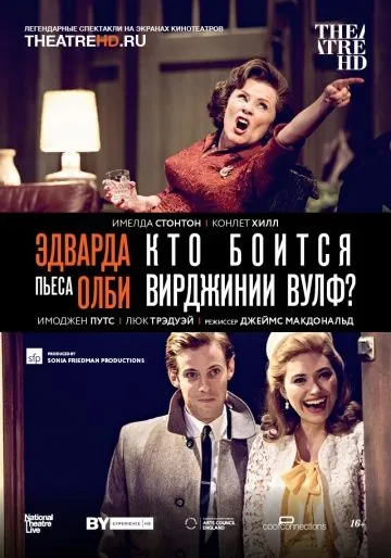 Постер: Кто боится Вирджинии Вулф? / Who's Afraid of Virginia Woolf? (2017)