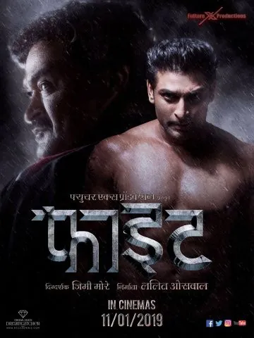 Постер: Бой / Figght (2019)