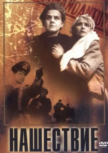 Постер: Нашествие (1944)