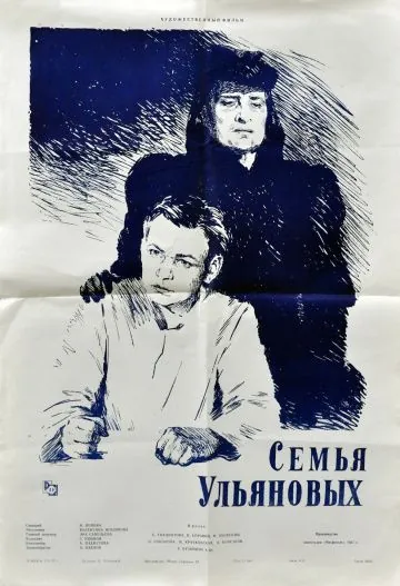 Постер: Семья Ульяновых (1957)