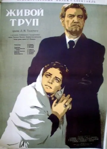 Постер: Живой труп (1952)