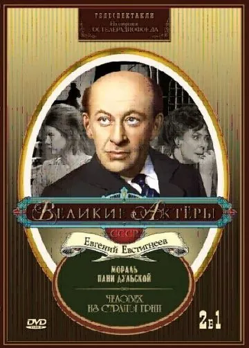 Постер: Человек из страны Грин (1983)