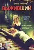 Постер: Выживший / Living Death (2006)