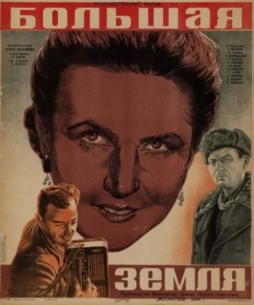 Постер: Большая земля (1944)