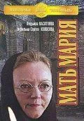 Постер: Мать Мария (1982)