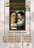 Постер: Калиновая Роща (1953)
