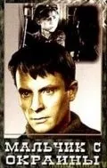 Постер: Мальчик с окраины (1947)