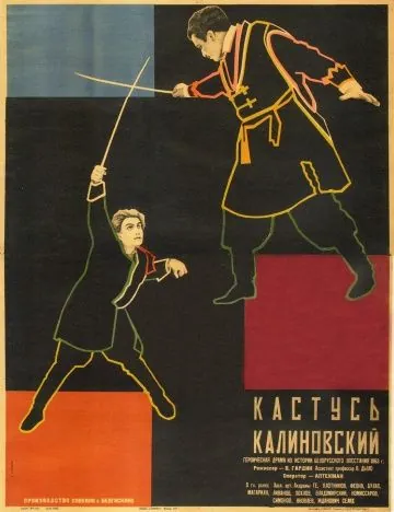 Постер: Кастусь Калиновский (1927)