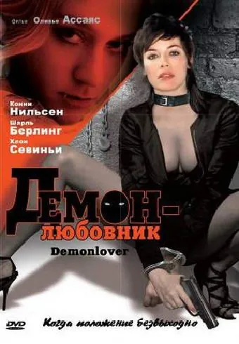 Постер: Демон-любовник / Demonlover (2002)