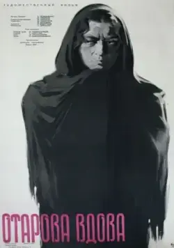 Постер: Отарова вдова (1957)