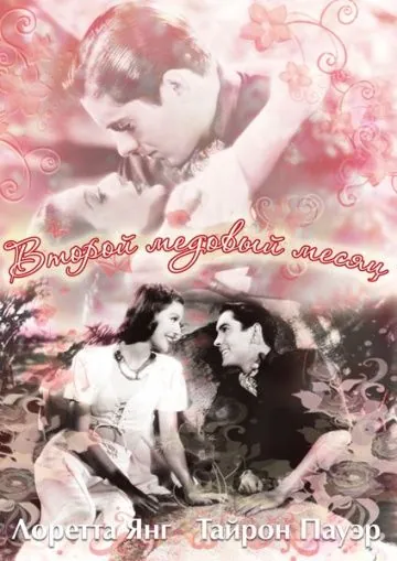 Постер: Второй медовый месяц / Second Honeymoon (1937)